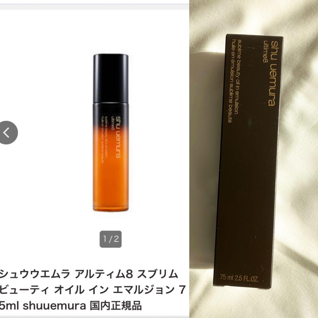 【新品】シュウウエムラアルティム8 スブリムビューティオイルインエマルジョン 新品】シュウウエムラアルティム8 スブリムビューティオイルイン