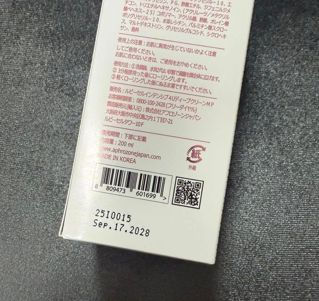 ルビーセル インテンシブ 4U ディープクリーンMP ミルクピール 新品未