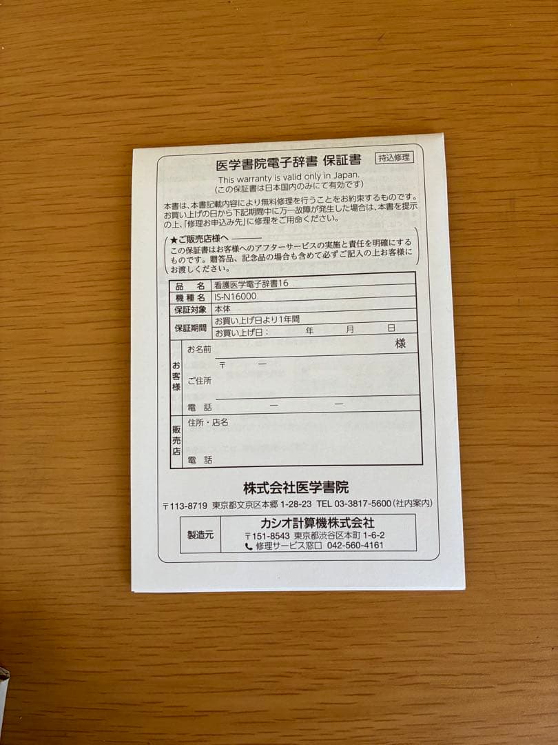 看護医学電子辞書16 CASIO IS-N16000 電子辞書 ホワイト - メルカリ