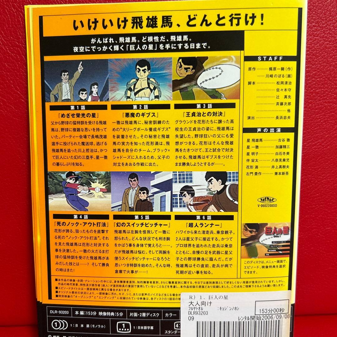 巨人の星　アニメ　DVD　全巻セット　1巻〜33巻　全33巻