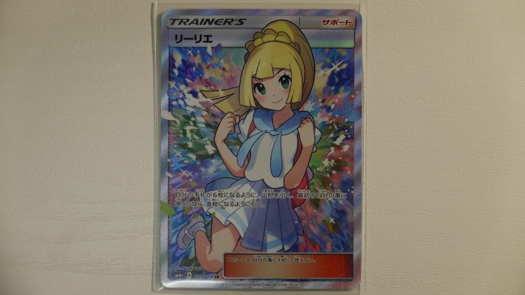 GX バトルブースト SM4+ 119/114 SR リーリエ(がんばリーリエ) - メルカリ