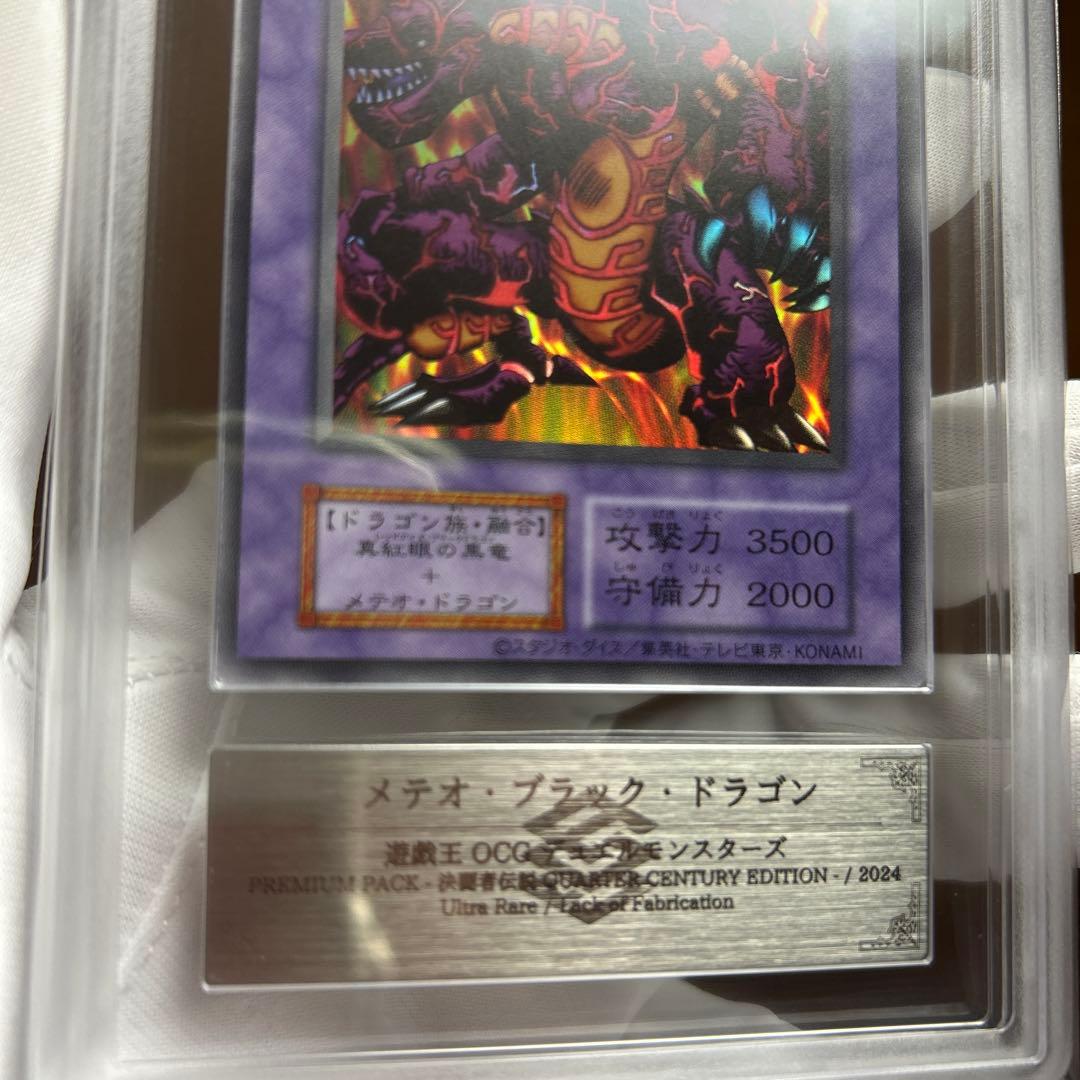 遊戯王】エラー メテオ・ブラック・ドラゴン ARS鑑定Grade 10 - メルカリ