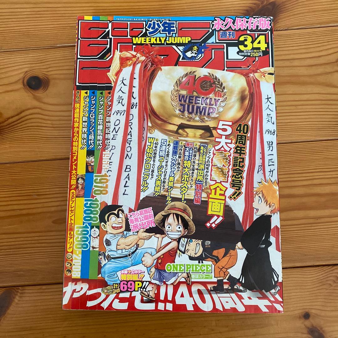 週刊少年ジャンプ 2008/3/4 No.34 永久保存版 ワンピース巻頭カラー