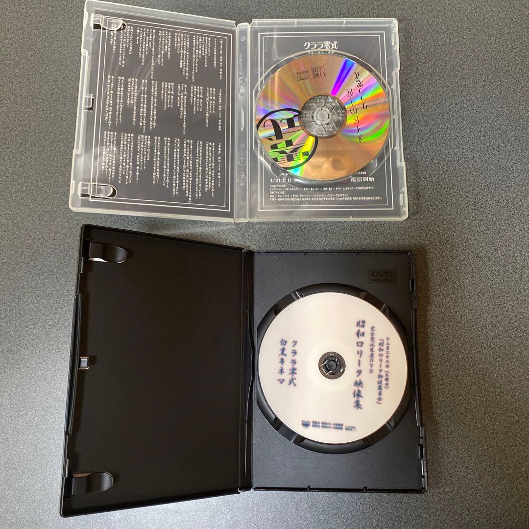 クララ零式(己龍メンバー在籍) CD・DVDセット