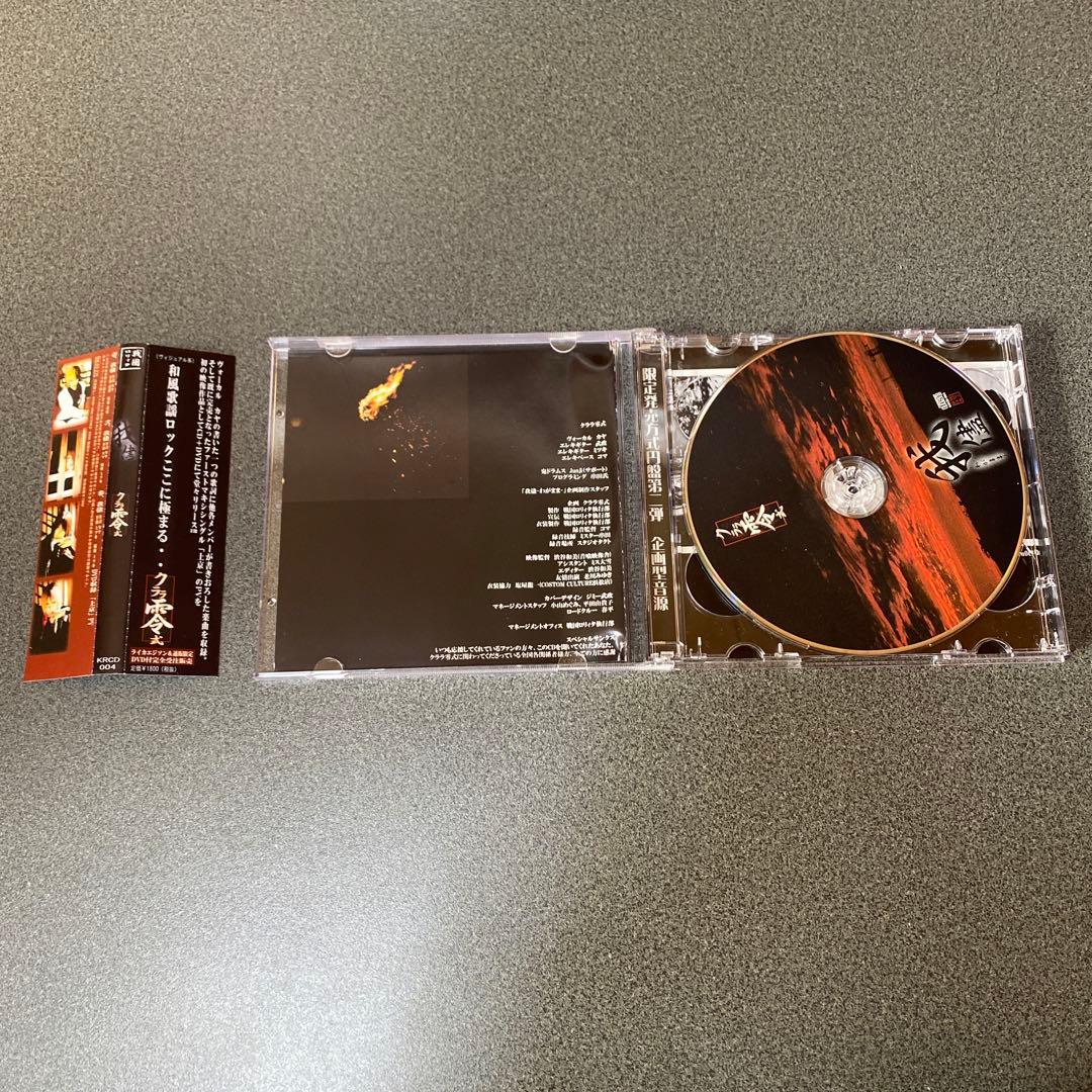 クララ零式(己龍メンバー在籍) CD・DVDセット