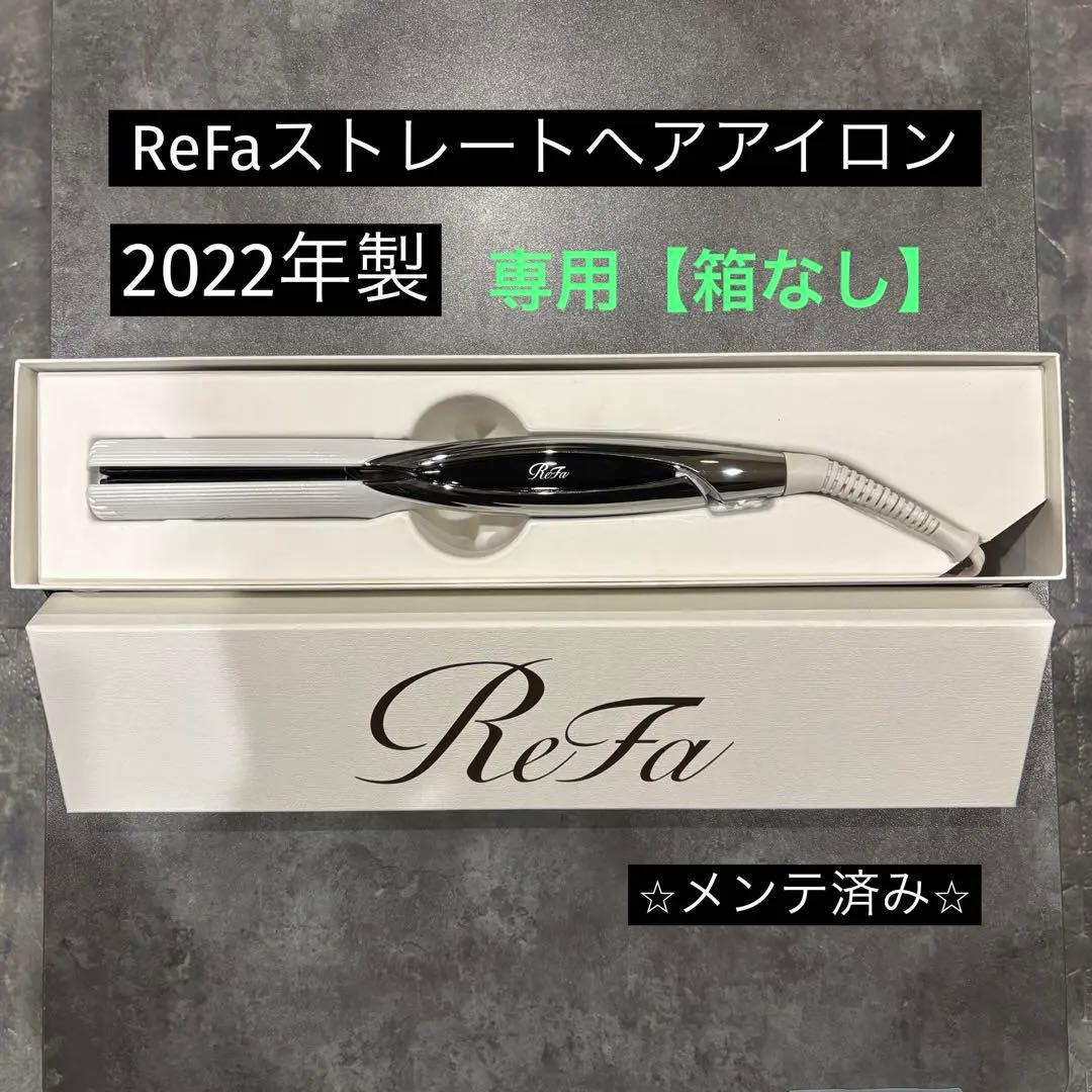 【⭐️箱不要¥500割引】MTG リファ　ReFaストレートヘアアイロン① ⭐️箱不要¥500割引】MTG リファ ReFaストレートヘアアイロン① - メルカリ