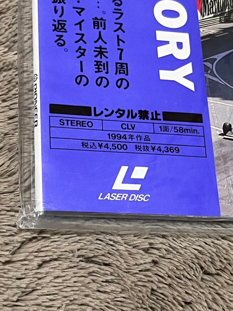 【新品、未開封】モナコ スーパーバトルヒストリー　LD レーザーディスク