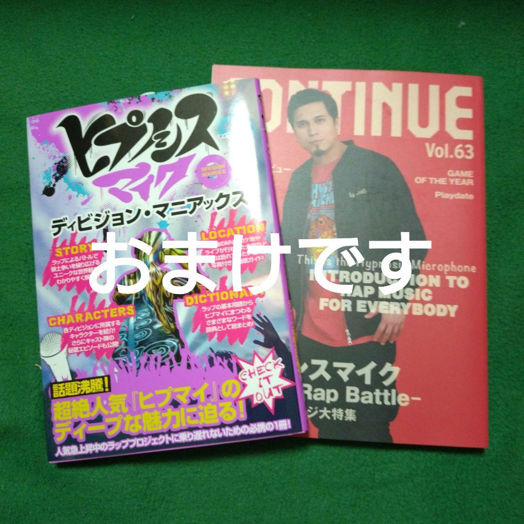 ヒプノシスマイク コミカライズ 限定版 漫画 ヒプマイ 未開封 新品