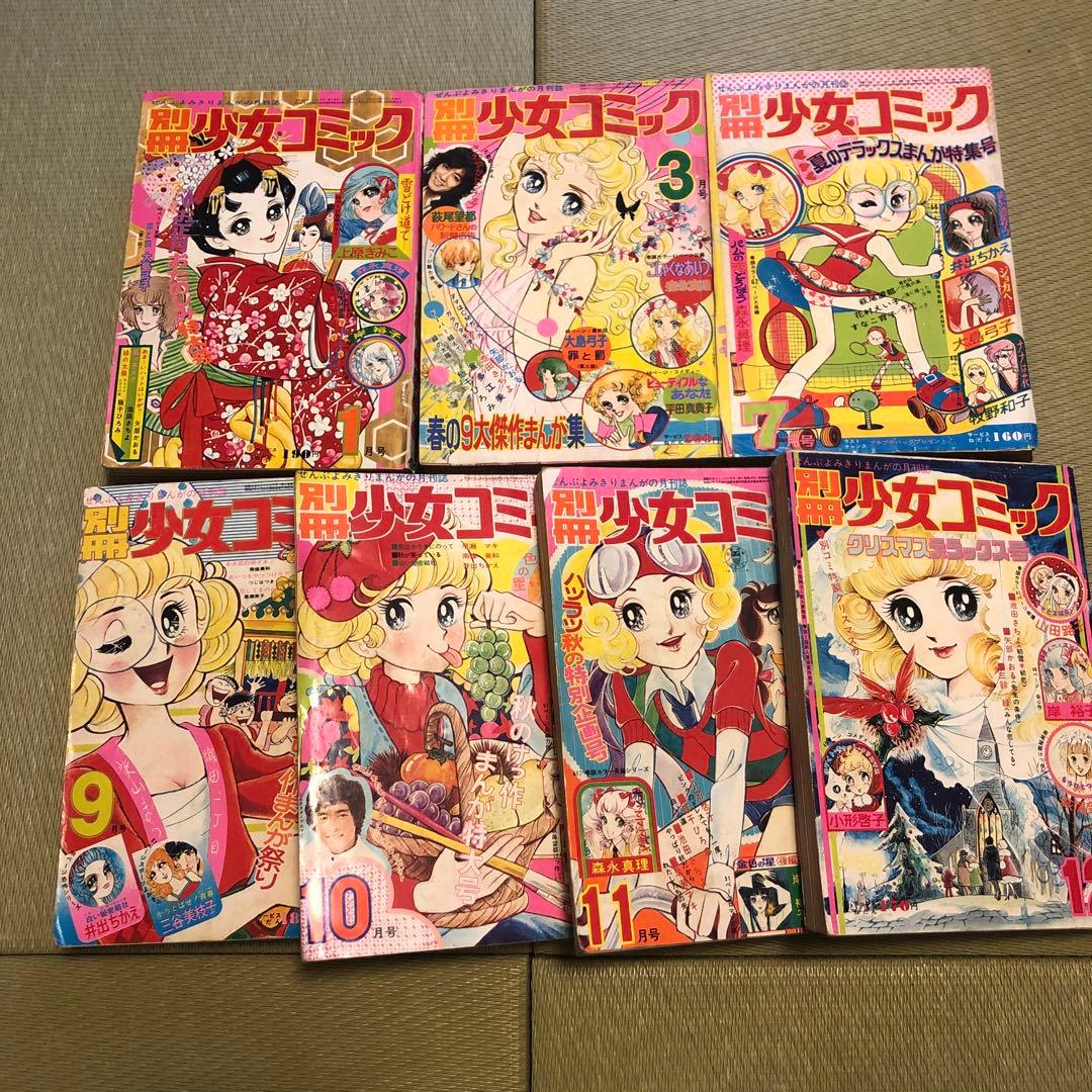 別冊少女コミック 7冊セット 昭和48年 - メルカリ