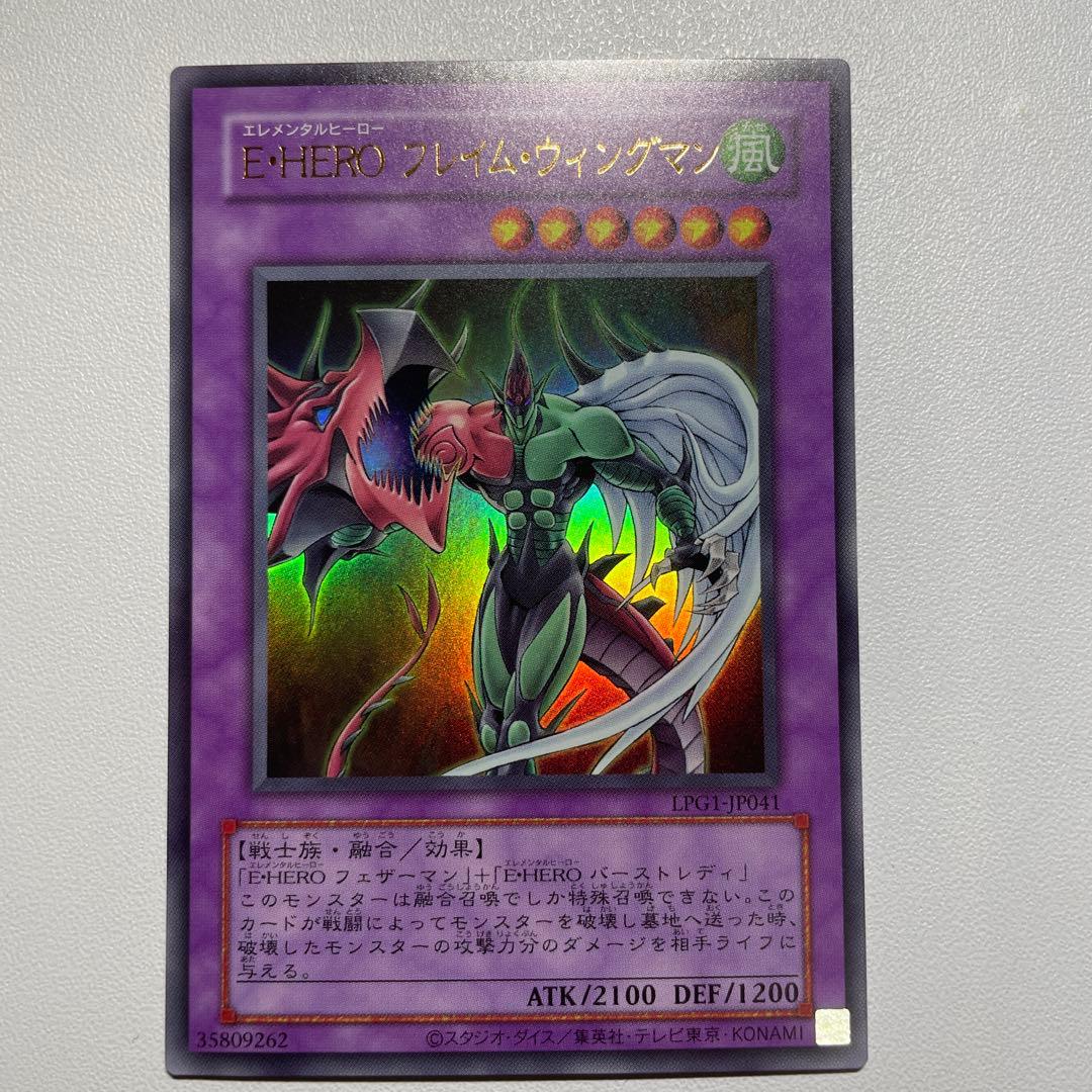 遊戯王 E・HEROフレイム・ウィングマン ウルトラ 旧枠 クラシック