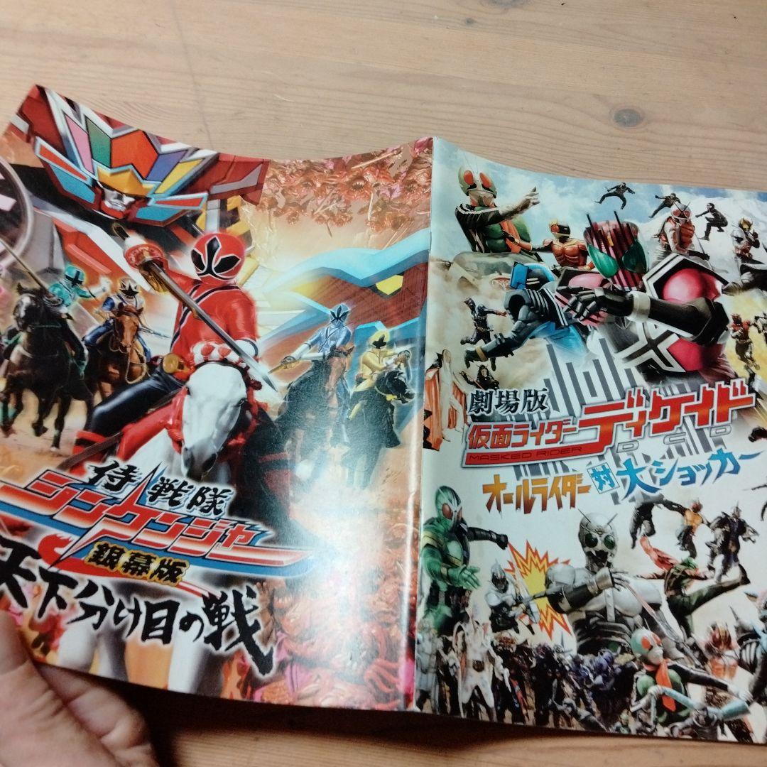 映画「仮面ライダーディケイド」＆「侍戦隊シンケンジャー」の併用