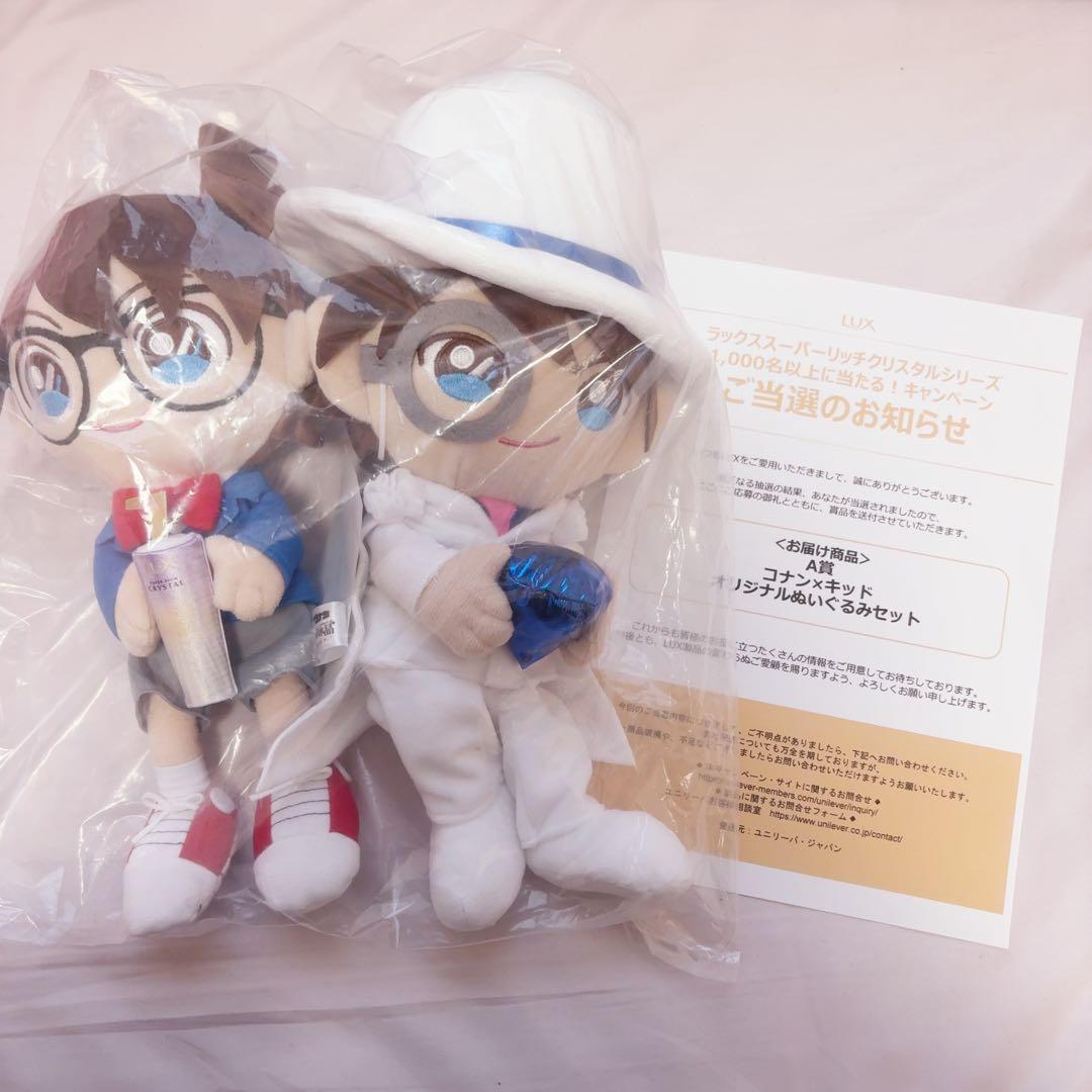 名探偵コナン LUX キャンペーン A賞 江戸川コナン 怪盗キッド ぬいぐるみ LUX×『名探偵コナン』第1弾】怪盗キッドに「ラックス スーパーリッチ