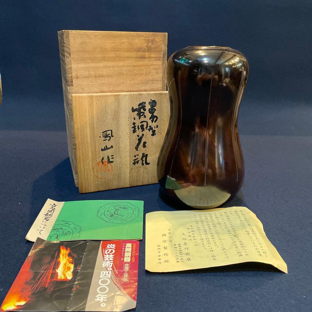 「高岡銅器」の『瓢型 紫銅 花瓶』【凰山】(造)共箱　花器　花入　花瓶 e6926099acf1396d7848cfa3c4c2eb