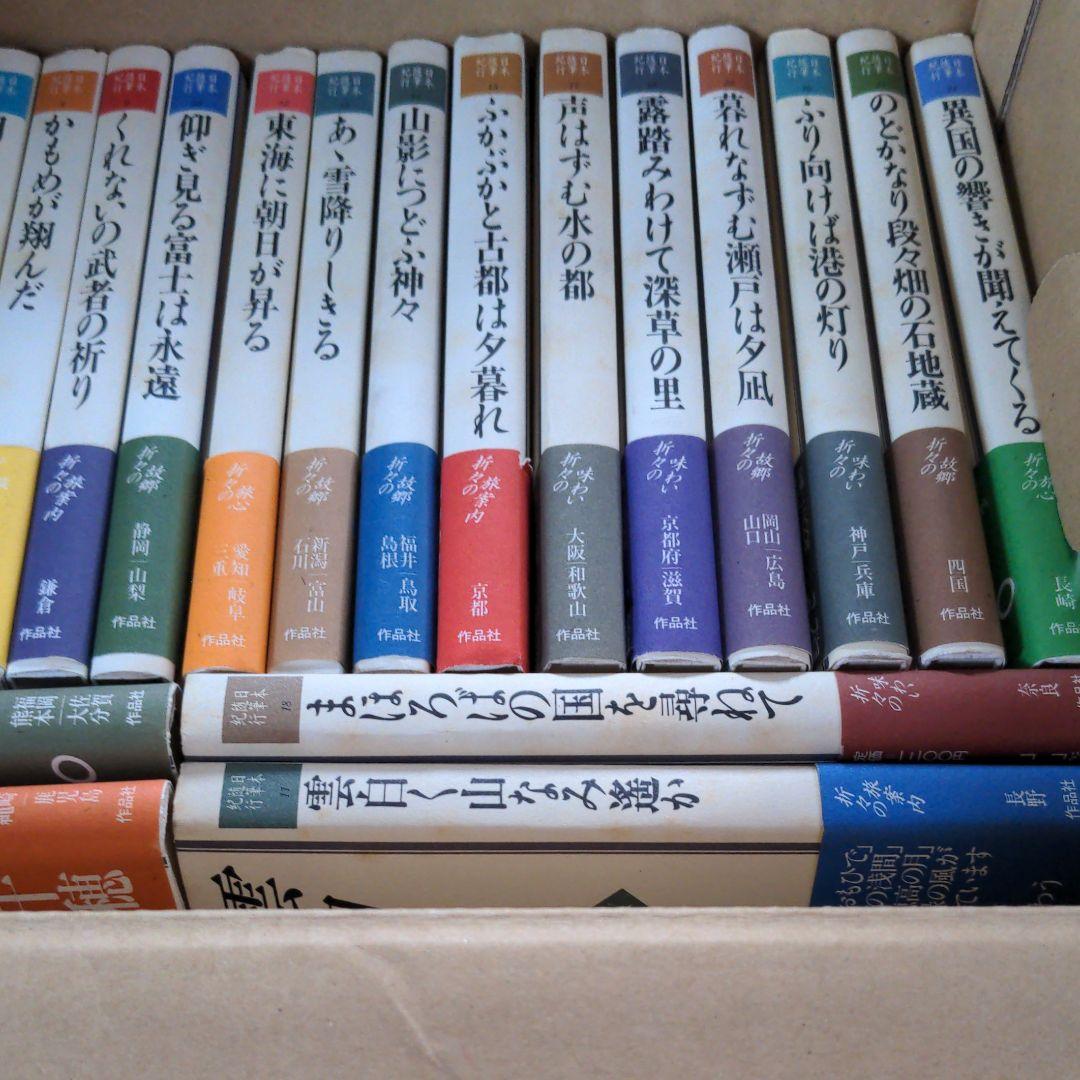 日本随筆紀行 (全24巻)