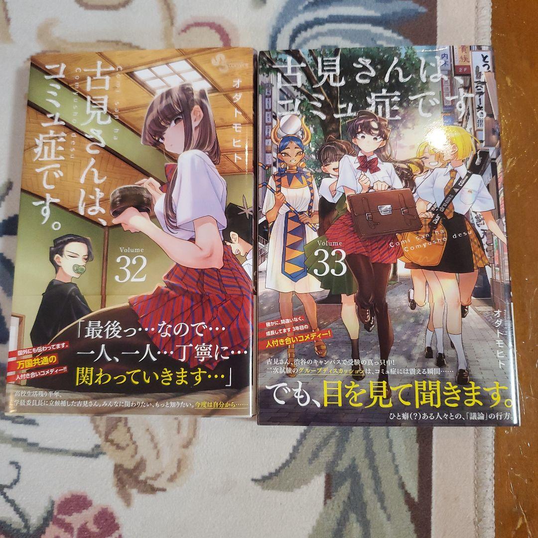 古見さんは、コミュ症です。1から33+ 公式ファンブック - メルカリ