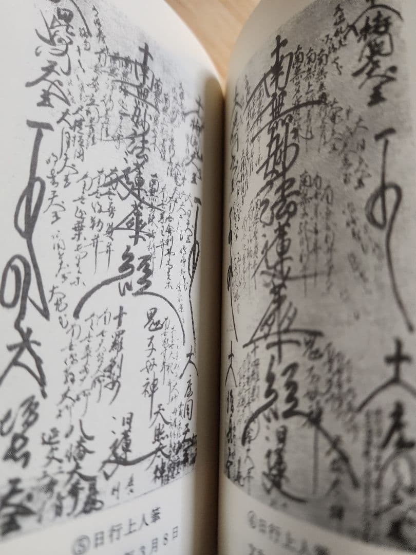 《戒壇板本尊写真掲載》柳沢宏道【石山本尊の研究　増補版】日蓮　日興　大石寺