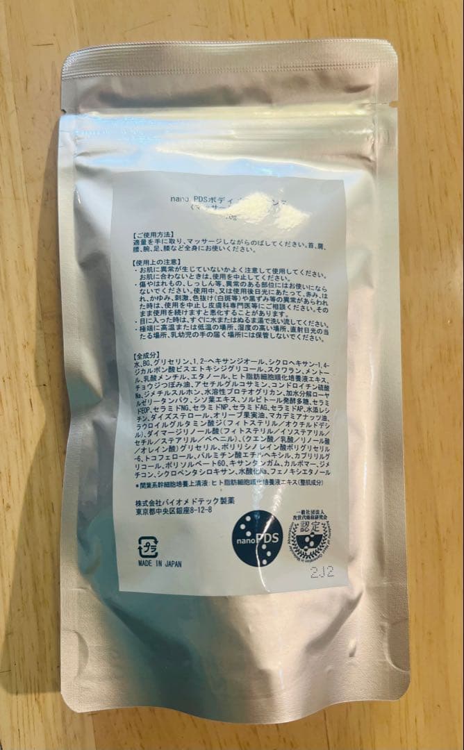 《新品未開封》nanoPDS ボディメンテナンス マッサージクリーム　2個セット