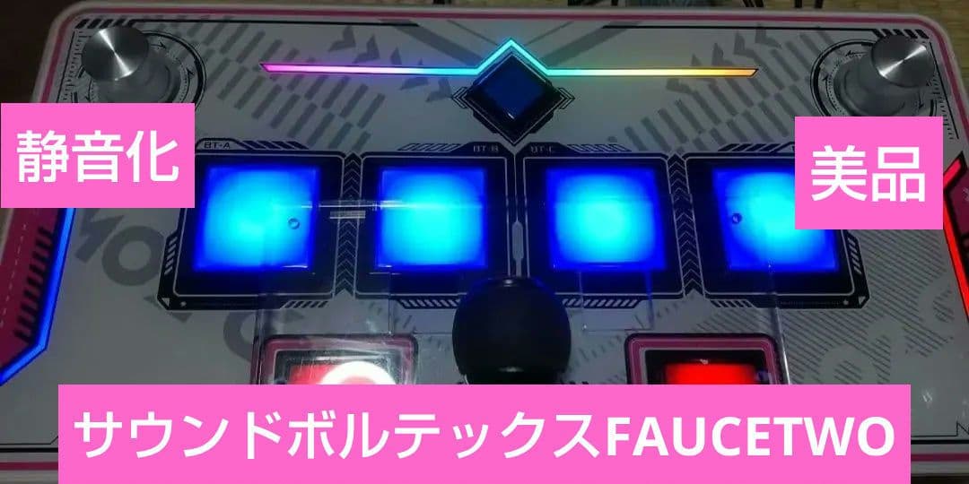 美品 サウンドボルテックス FAUCETWO コントローラー 静音化 オムロン FAUCETWO(おうちボルテ用専コン)の静音化と仕様補足 - メモ帳DPA