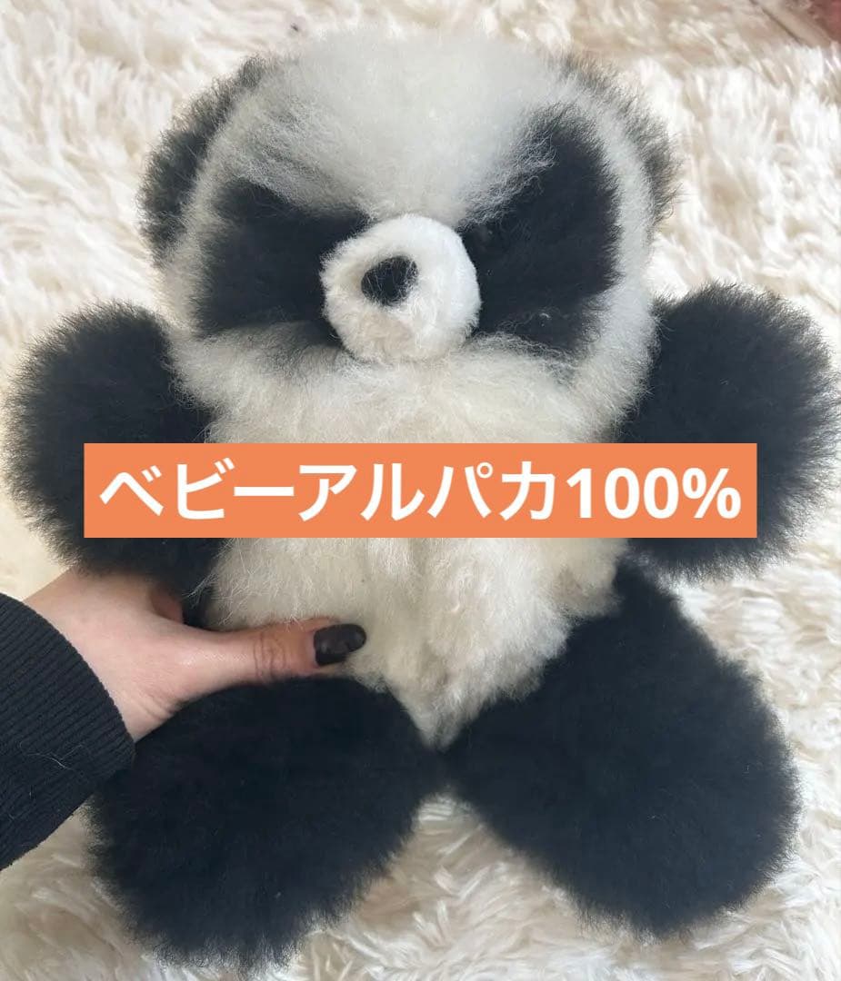 ❣️新商品❣️ベビーアルパカ 100％ パンダ ぬいぐるみ アルパカ ぱんだ ベビーアルパカ100%パンダ人形🐼 | 南米音楽ILLAY（イジャイ）official