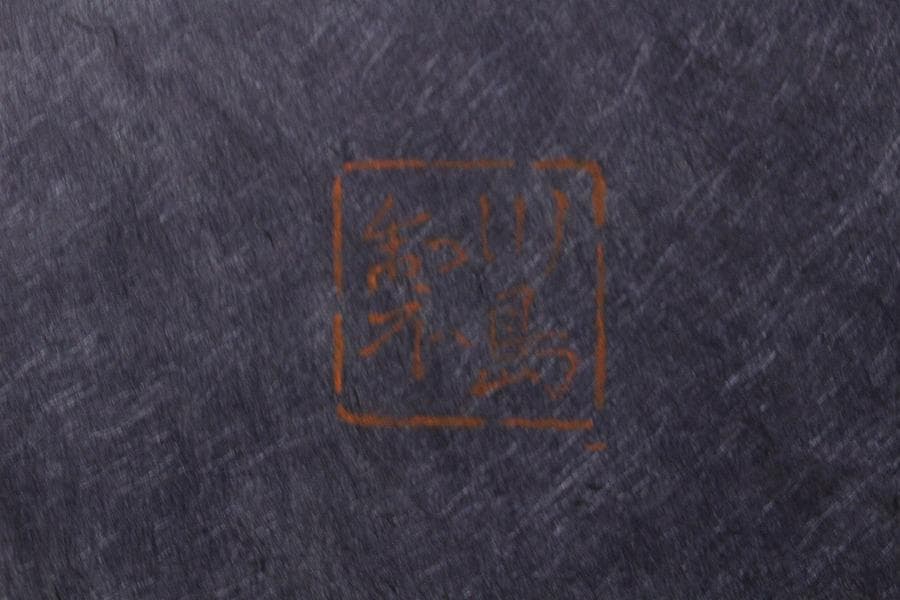 京都 西陣 川島織物 刺繍裂源氏絵 額装 美品 呉服屋蔵(K-LC938) - メルカリ