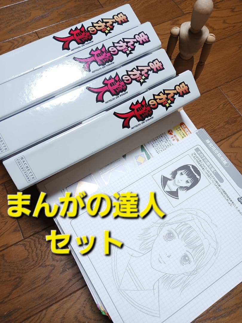 まんがの達人　マンガの達人　漫画家　漫画　教科書　アシェット　イラスト　描き方 まんがの達人 第15号 (発売日2008年08月06日) | 雑誌/定期購読の予約は