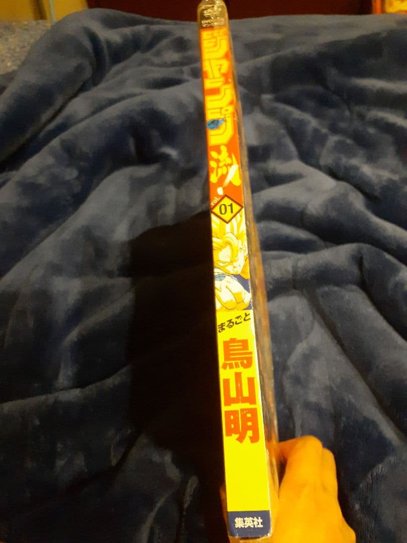 ジャンプ流 まるごと鳥山明 ドラゴンボール 未開封 - メルカリ
