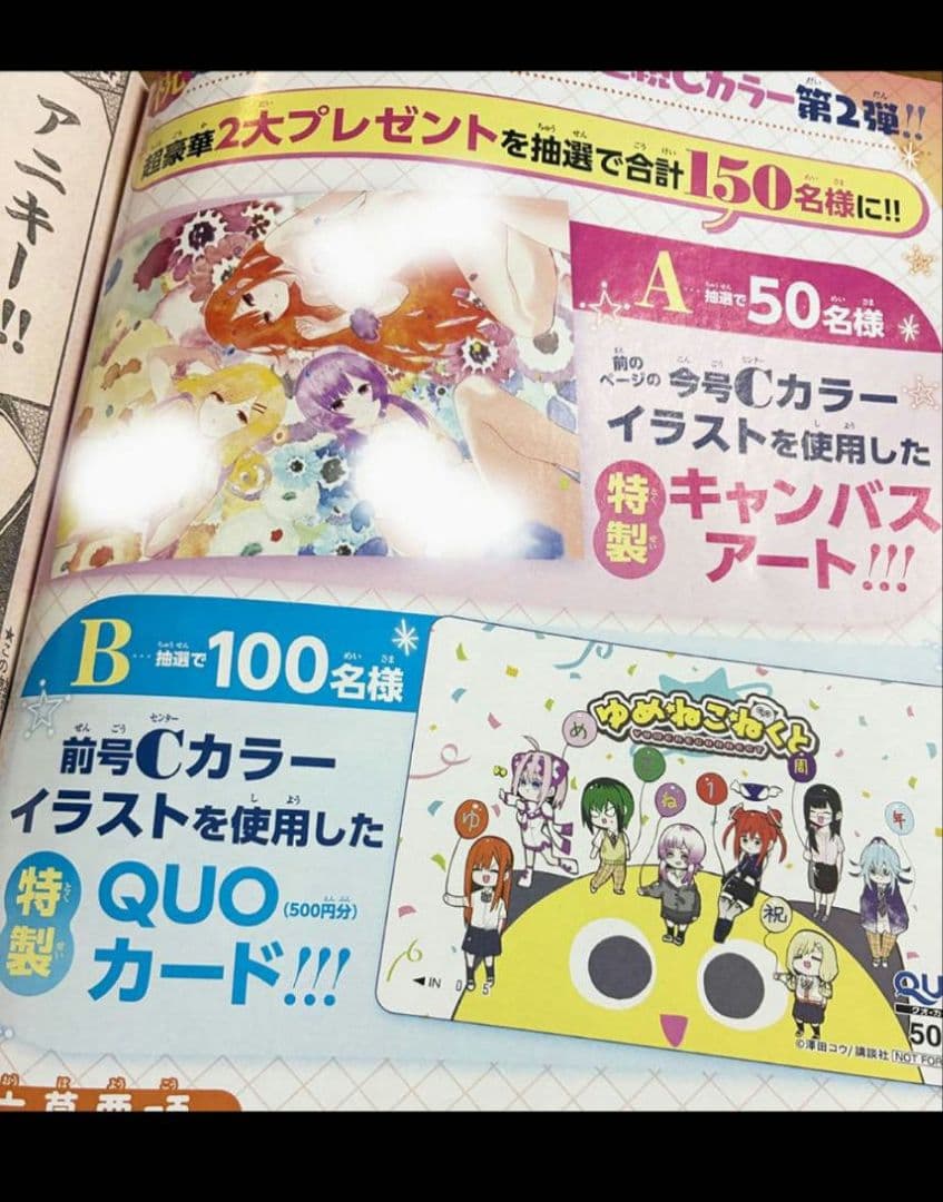 週刊少年マガジン 41号 ゆめねこねくと 懸賞当選品 キャンバスアート