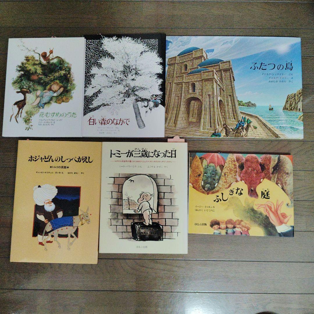 専用】海外秀作絵本 40冊セット 絵本ガイド付 ほるぷ出版 - メルカリ
