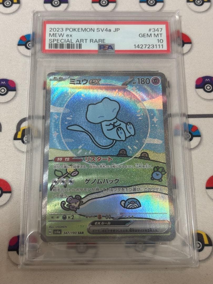 シャイニートレジャーex収録 ミュウex SAR PSA10 ミュウex SAR PSA10 シャイニートレジャー 1枚 ミュウ SAR PSA10