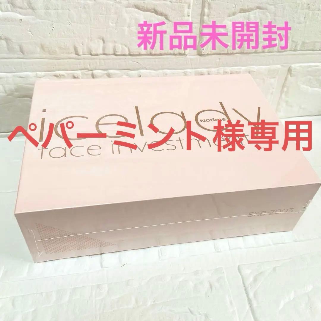 【新品】アイスレディ フェイスインベストメント 美顔器 SKB-2003 ヨドバシ.com - ノータイム アイスレディ フェイス インベストメント