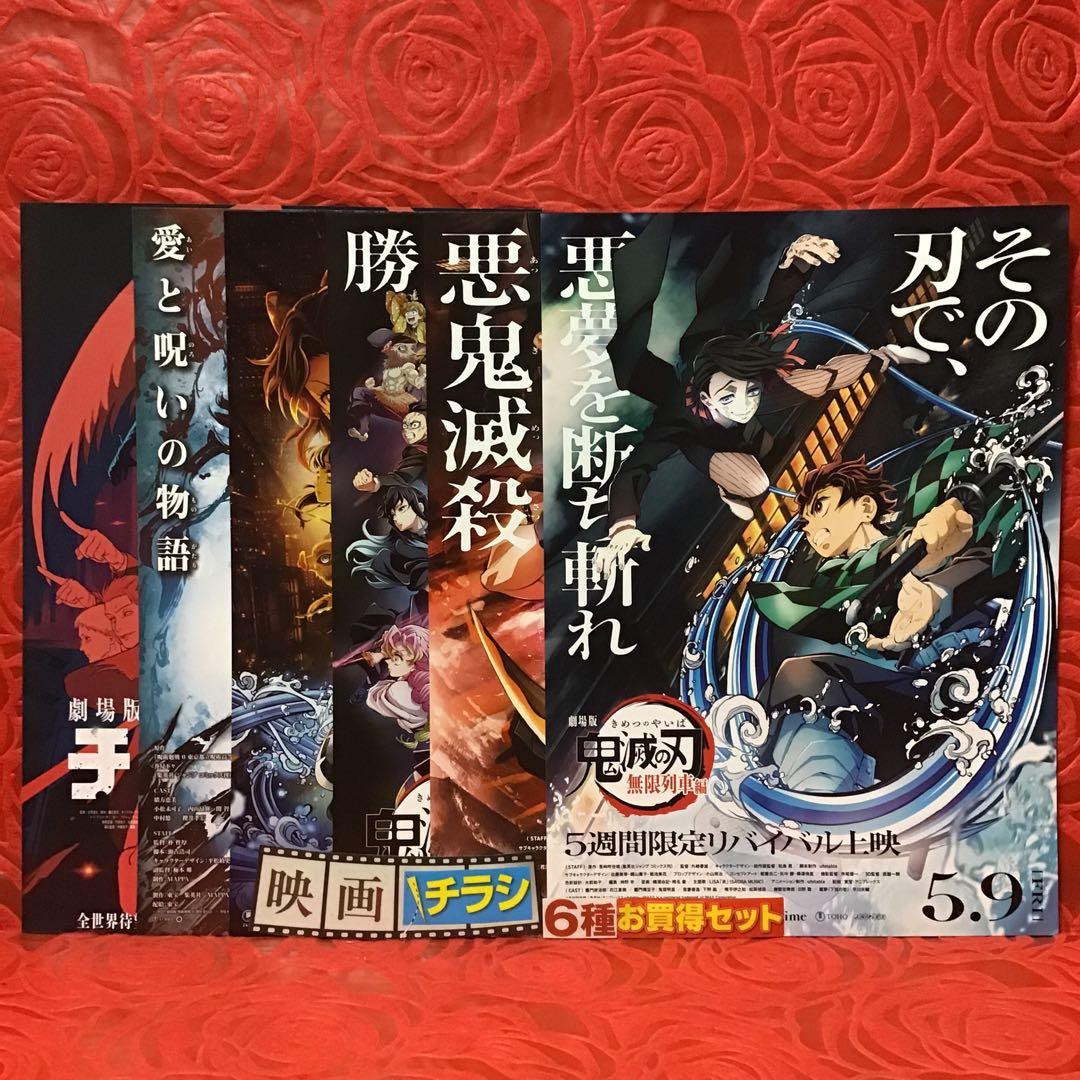 ☆劇場版•映画チラシ【B5サイズ】6種類×各2枚＝合計12枚 - メルカリ