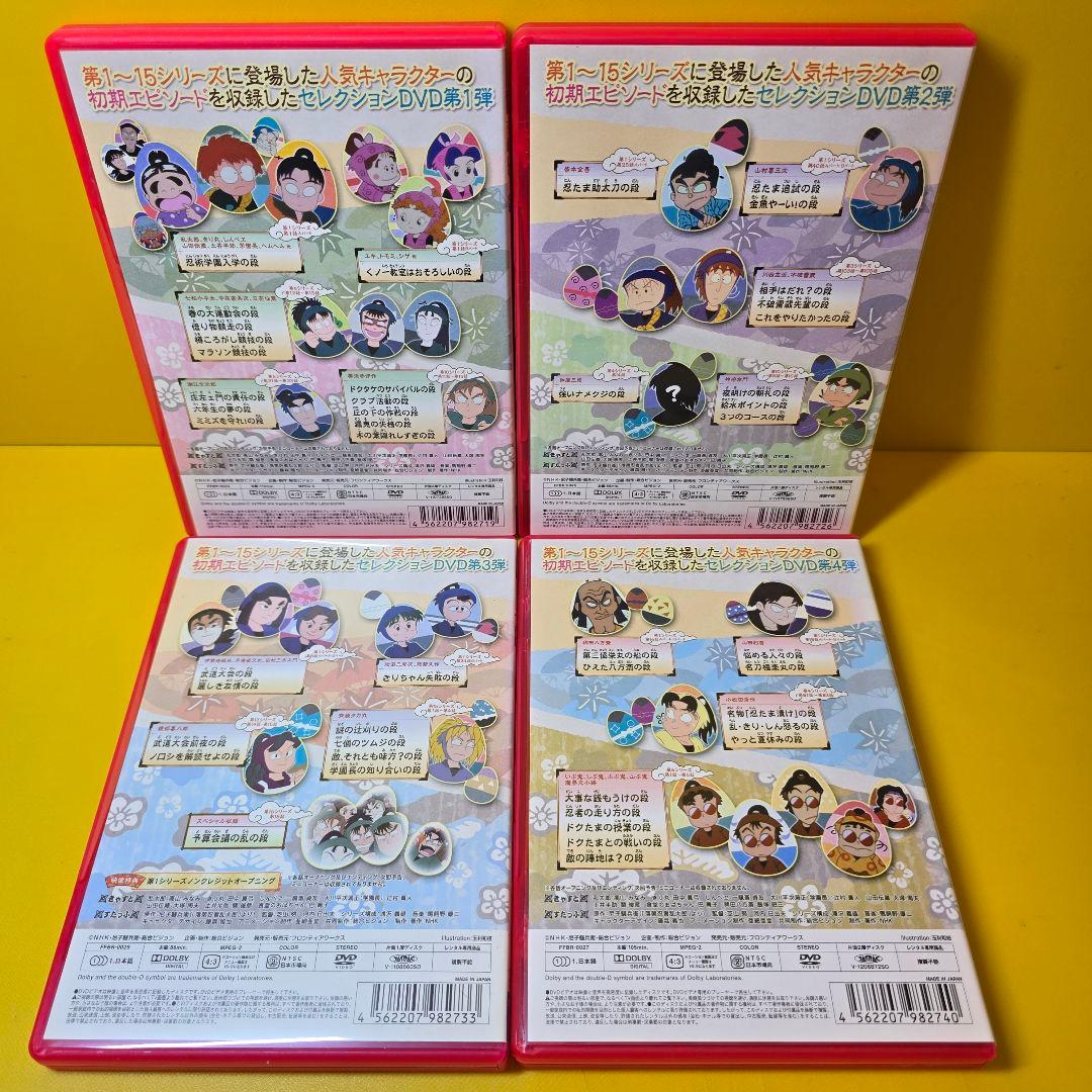 新品ケース交換済み 忍たま乱太郎 せれくしょん あのころの段DVD 全4巻