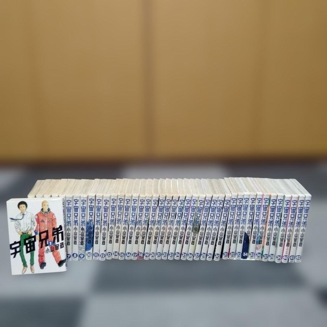 宇宙兄弟 全42巻セット 宇宙兄弟 全巻セット（1-45巻 最新刊） | 八文字屋OnlineStore