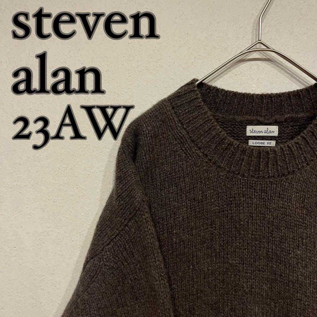【美品】steven alan 23AW ハミルトンラムウール ニット ブラウン STEVEN ALAN（スティーブンアラン） セーター ニット ハミルトン