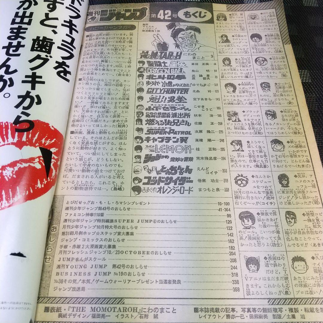 週刊少年ジャンプ 1984年15号1987年42号※オレンジロード 新連載最終回