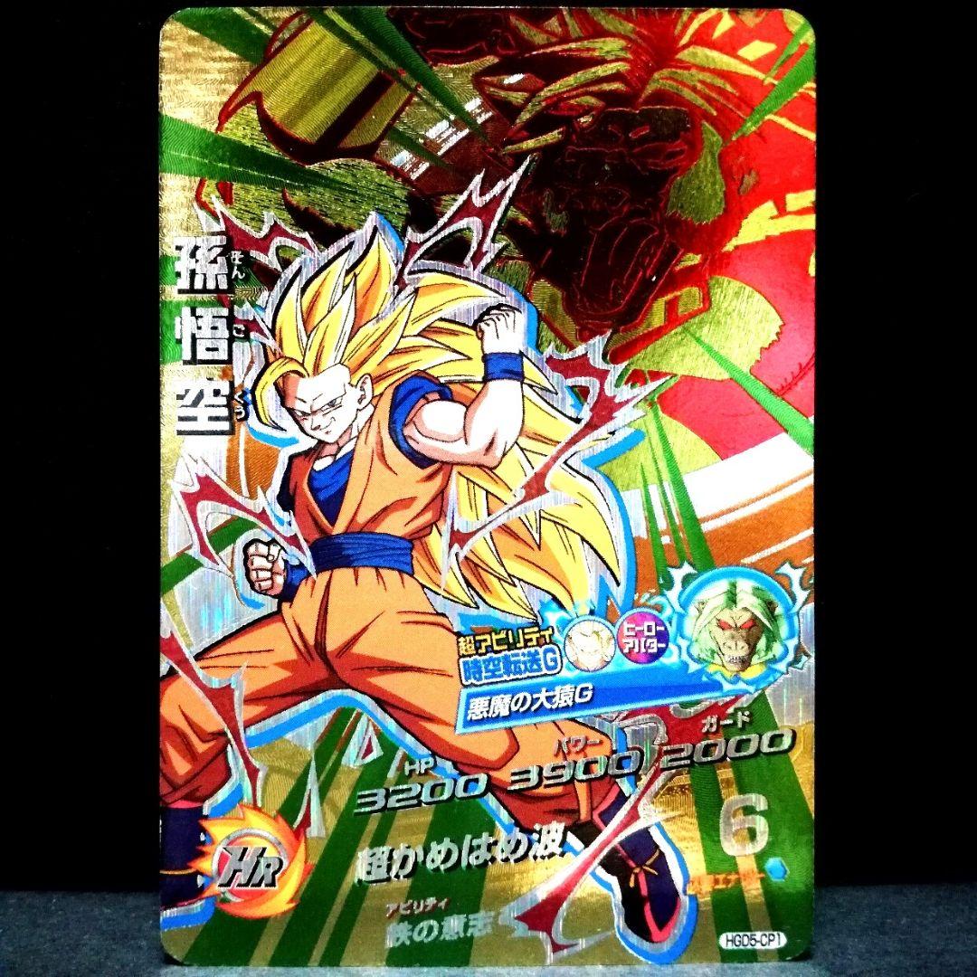 悪魔の大猿G♪ 孫悟空 ドラゴンボールヒーローズ HGD5-CP1 - メルカリ