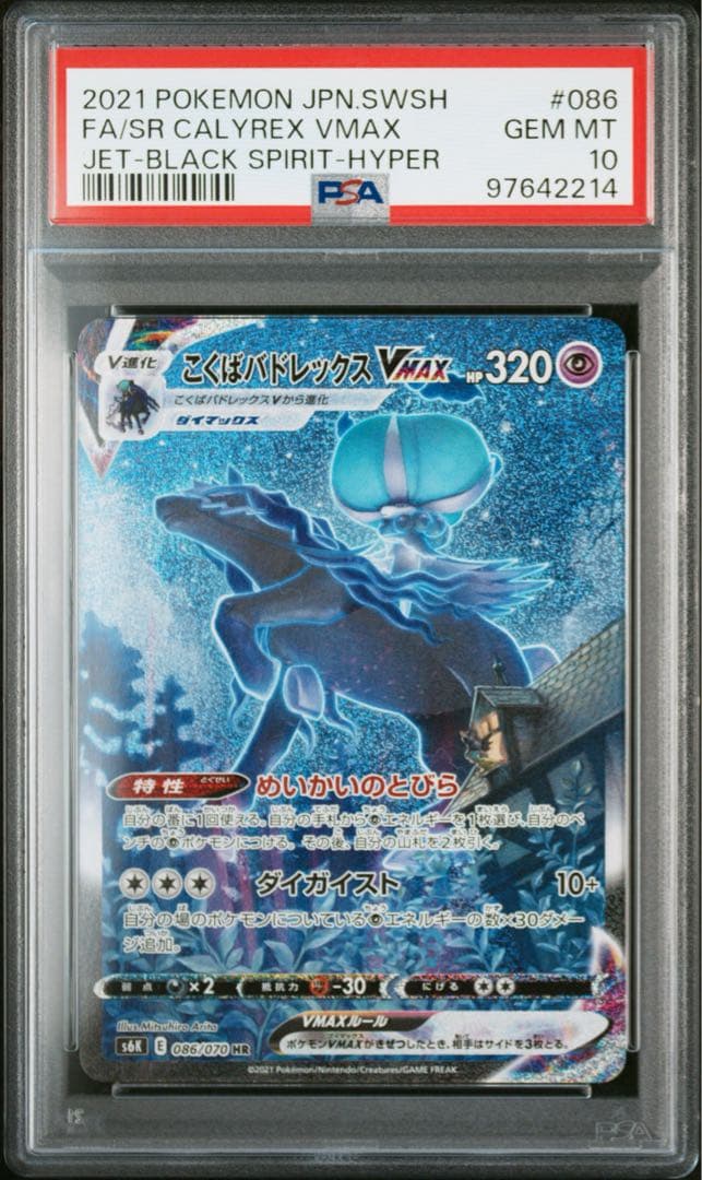 こくばバドレックスVMAX HR S6K 漆黒のガイスト 086/070 - メルカリ