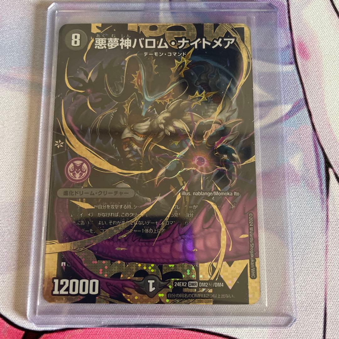 悪夢神　バロム・ナイトメア　シークレット 悪夢神バロムナイトメア シークレット - メルカリ
