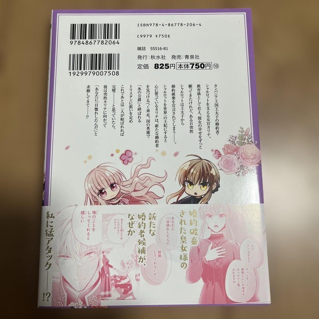 たかが女官の私が好きなの!?1