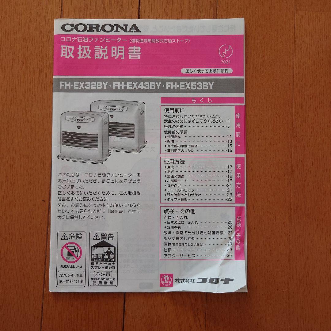 コロナ 石油ファンヒーター 取扱い説明書 - メルカリ