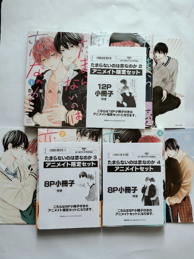 たまらないのは恋なのか ①②③④ アニメイト 小冊子付 コミック】たまらないのは恋なのか(4) アニメイトセット【描き下ろし8P
