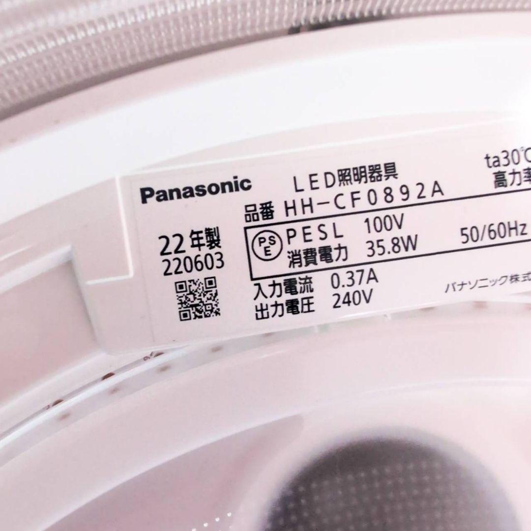 HH-CF0892A パナソニック LEDシーリングライト 22年製 2個セット