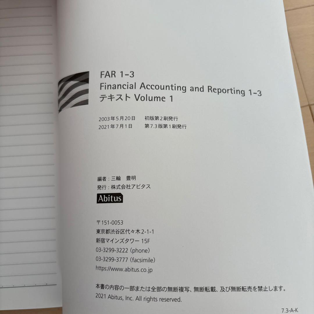 USCPA アビタス テキスト&問題集 第7.3版 - メルカリ