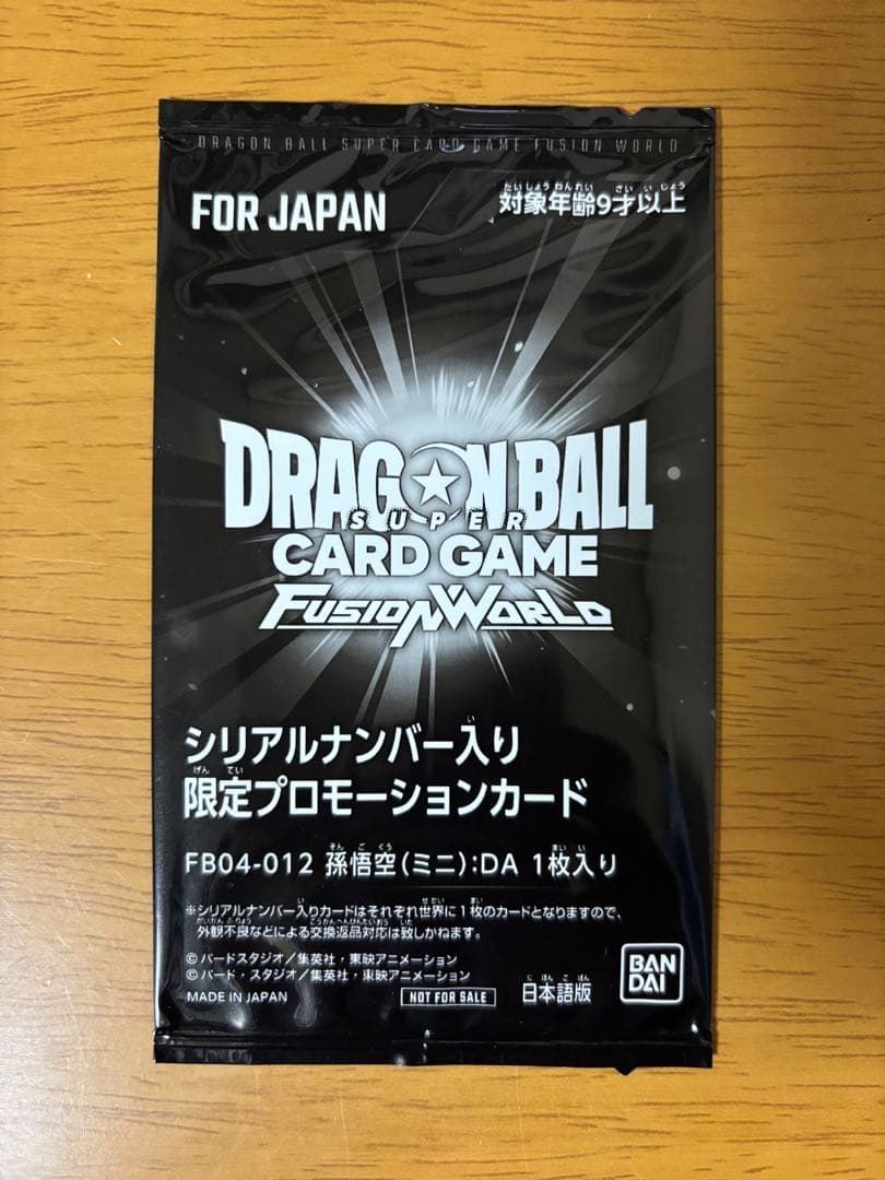 フュージョンワールド　孫悟空　ミニ　DA シリアル　アルティメットバトル 孫悟空 ミニ DA フュージョンワールド シリアル アルティメットバトル
