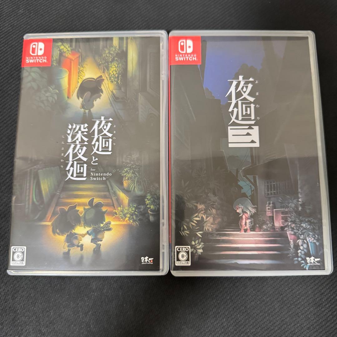 【動作確認済み】 夜廻と深夜廻 ＆ 夜廻三 セット販売 Switch 任天堂 夜廻と深夜廻 for Nintendo Switch | My Nintendo Store（マイ