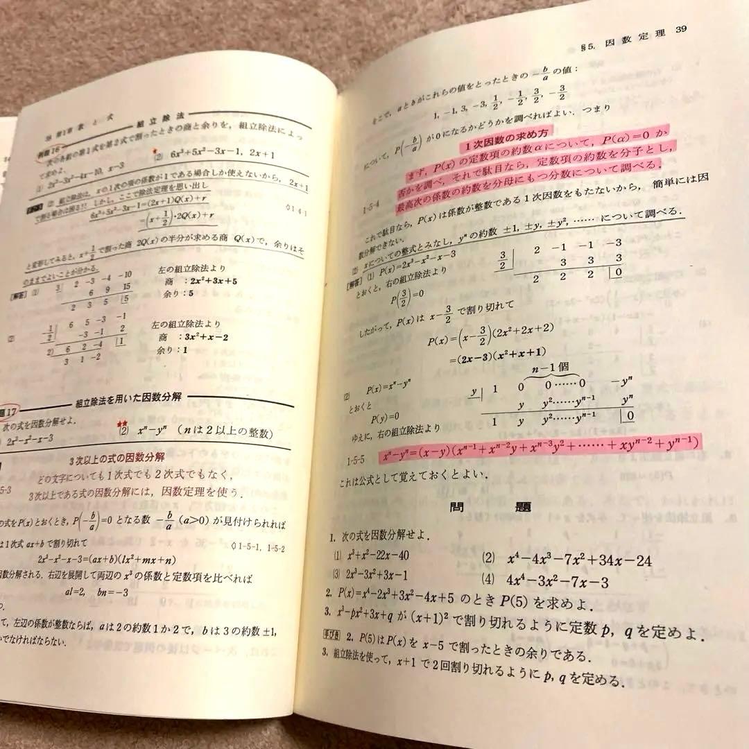 《科学新興社》解法の手びき【数学I】新課程 矢野健太郎：著 1984年1月10日