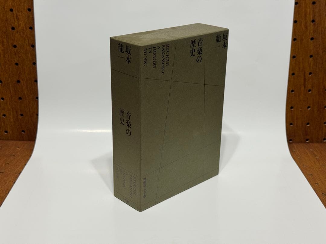 坂本龍一 音楽の歴史 特装版 坂本龍一音楽の歴史 評伝 特装版/吉村栄一 : bookfanプレミアム - 通販