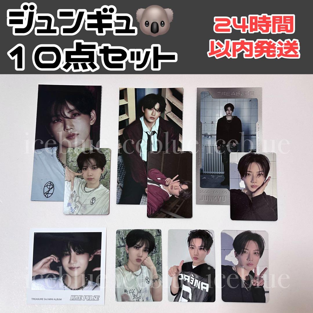TREASURE LOVE PULSE ジュンギュ トレカ セット - メルカリ