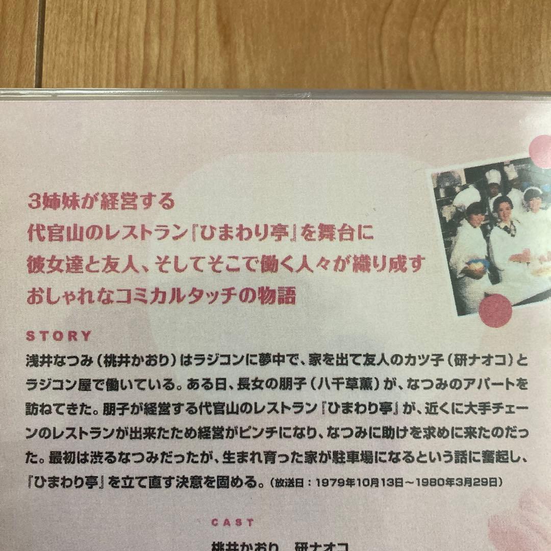 ちょっとマイウェイ DVD-BOX〈8枚組〉　新品未開封品