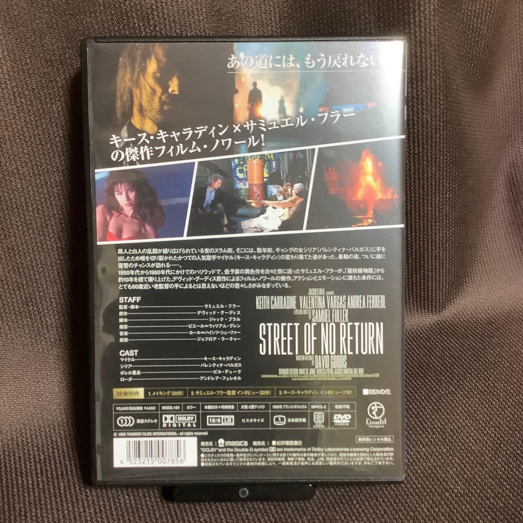 【廃盤】『ショック集団/裸のキッス/ストリート・オブ・ノー・リターン』(DVD)